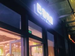 门面-巴黎贝甜(五月花广场店)