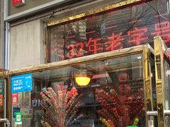 -王中王刨冰