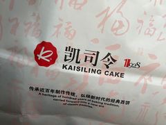 -凯司令西点房(南京东路店)