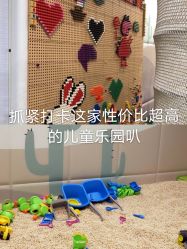 -嗨贝天地(城阳万象汇店)