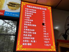 -逍遥镇刘相五胡辣汤豆沫馆(康复中街店)