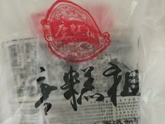 -唐糕祖(商业步行街店)