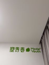 -塑青春&伊肤泉祛痘皮肤管理