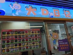 -大橘元自助回转火锅(天河新天地店)