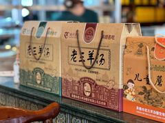 -老三羊汤【北兴隆街店】