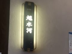 -贡宴盐帮菜自贡驻京联络处餐厅