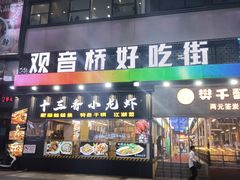 -观音桥步行街