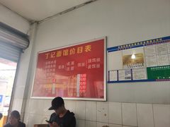 -丁记面馆(凤凰店)