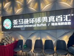 -亚马逊蒸汽活海鲜自助(长宁来福士店)