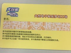 -大玩家超乐场(万达广场苏州吴中店)
