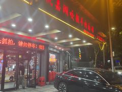 -杭嘉湖咬强羊肉面馆(永兴路总店)
