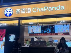 -茶百道(春熙路银石广场店)