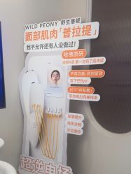 -普洛蒂亚·科技美肤中心