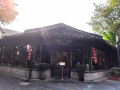 -院子餐厅·大锅菜·老杭帮(桥西直街店)