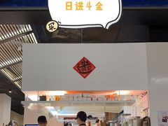 -食之六七·面(朝阳大悦城店)