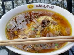 -兴福老面馆(寺路街店)