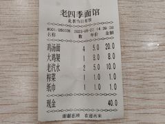-老四季(总店)