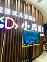 -小鸡哆哆故事屋·儿童乐园(嘉里城店)