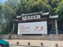 -诸暨博物馆