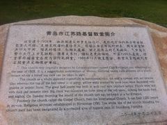 -青岛市江苏路基督教堂