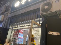 -椰子多多清补凉甜品店(河北路店)