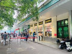 -清真·白记年糕(牛街北口店)