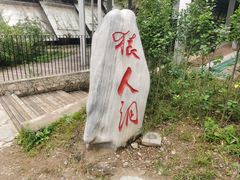 -北京周口店北京人遗址博物馆