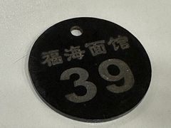 -福海面馆(阳曲店)