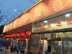 -仁义火锅城·熟食店(金杨路店)