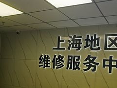 -小米手机笔记本电脑售后维修