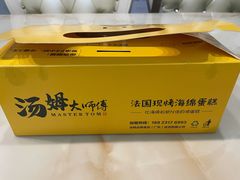 -汤姆大师傅鲜香牛肉饼(深圳保利文化广场店)