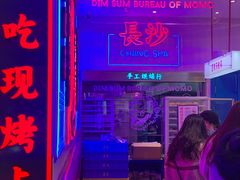 -墨茉点心局(国金街店)