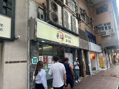 -华记潮州卤水车仔面(界限街店)