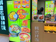 -波波客韩国石锅拌饭(武汉江汉路循礼门店)
