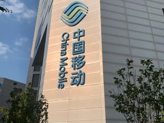 -中国移动(杨浦滨江营业厅)