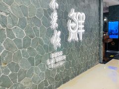 -东来顺饭庄(apm总店)