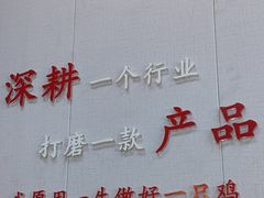 -食鸡公社辣子鸡·潍坊菜·烧烤