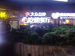 -叒缘夜光杯(望江橡树林店)