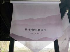 -Metal hands·铁手咖啡