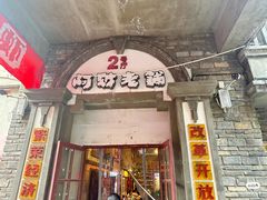 -阿财老铺·老蚌埠龙虾城(华夏总店)