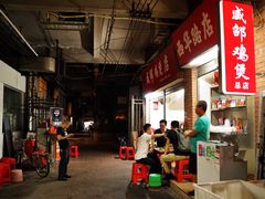 -威邵鸡煲(西华路总店)
