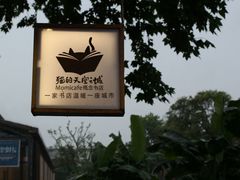 -猫的天空之城概念书店(景德镇陶溪川店)