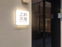 -上屿水产(鼓浪屿一店)