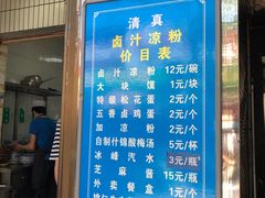 -清真·宏顺祥卤汁凉粉(大皮院店)