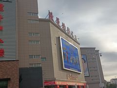 -欧亚购物中心(开发大街店)