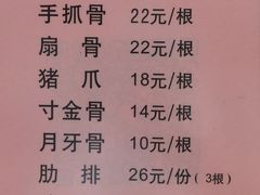 -王裕興肉莊(南禅寺店)