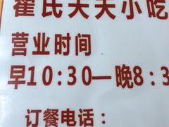 -翟氏天天小吃(上东街区店)