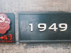 -1949-全鸭季(金宝街店)