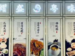 -熠盛粤味工坊(晶耀前滩店)