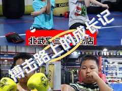-北武堂拳击散打搏击泰拳俱乐部(三里屯总店)